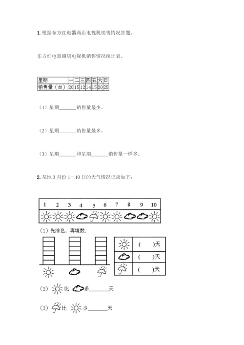 人教版二年级下册数学第一单元-数据收集整理-测试卷带答案【达标题】.docx