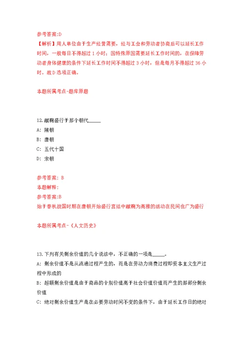 上海松江区车墩镇村委会招考聘用强化模拟卷(第2次练习）