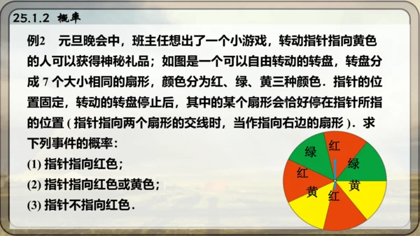 人教版数学九年级上册25.1.2 概率课件课件（共28张PPT）