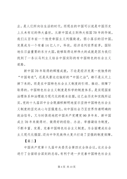 深入学习第十九届四中全会精神感悟5篇.docx