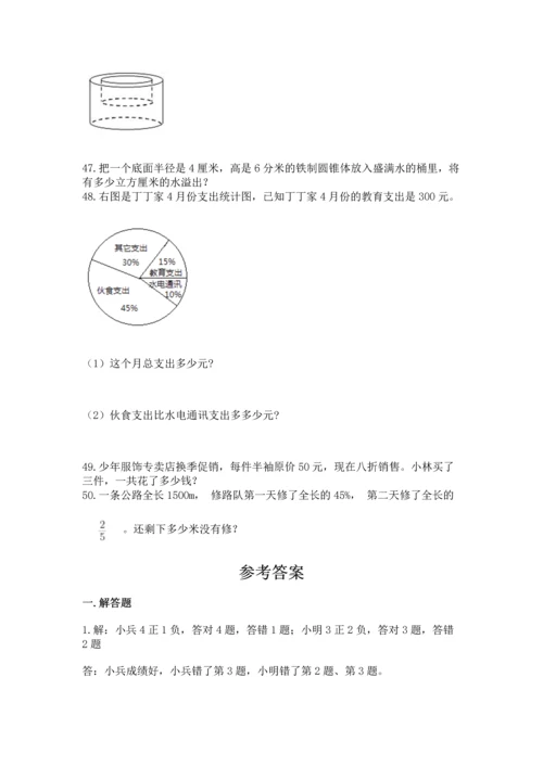 小升初数学应用题50道含完整答案（各地真题）.docx