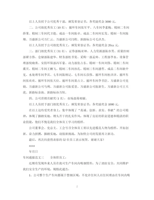 2023年车间通报范文3篇.docx