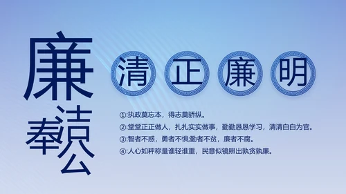 蓝色大气纪检监察党风廉政和反腐斗争动态PPT