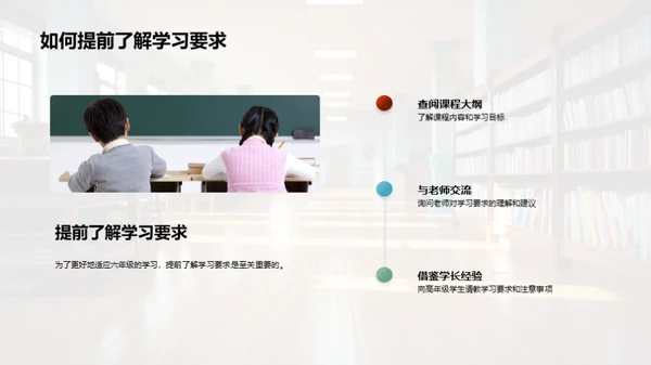 六年级的生活与学习