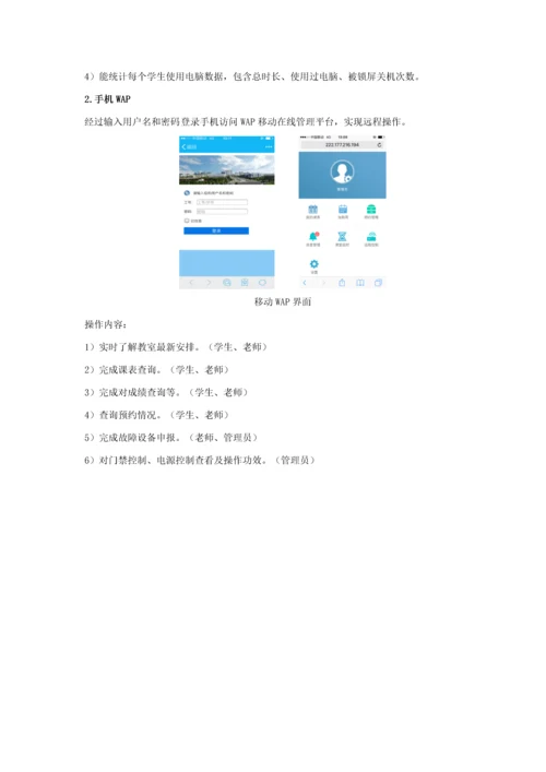 智慧实验室建设专业方案.docx