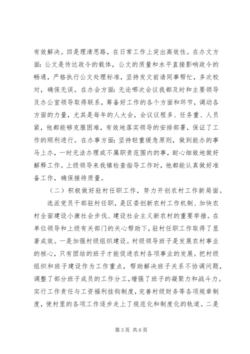 申报区优秀共产党员事迹材料 (6).docx