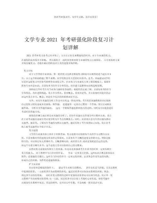 西医综合专业2015年考研强化阶段复习计划详解