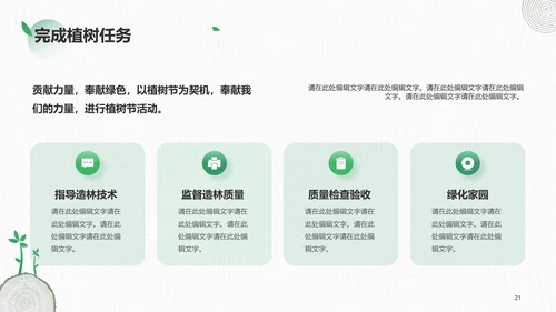 绿色简约植树节活动策划PPT
