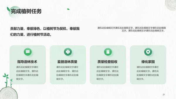 绿色简约植树节活动策划PPT