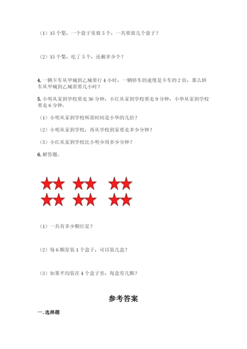 人教版二年级下册数学第二单元-表内除法(一)-测试卷精品(考点梳理).docx