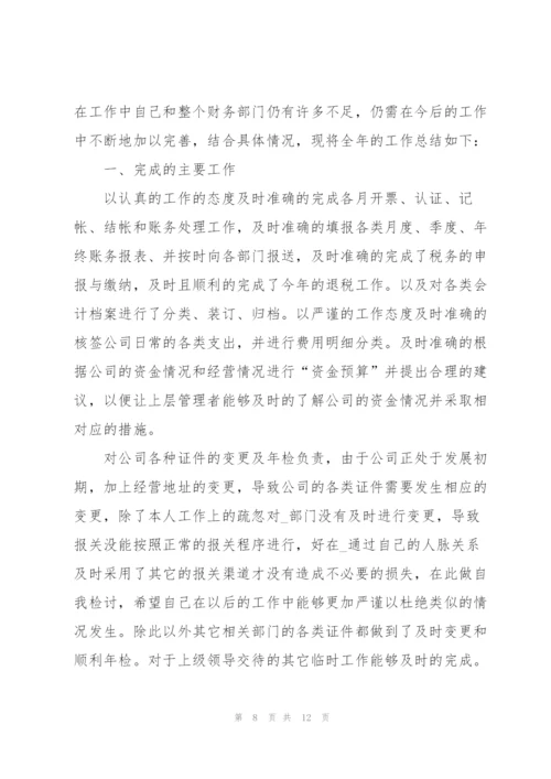 年度财务工作心得体会总结.docx