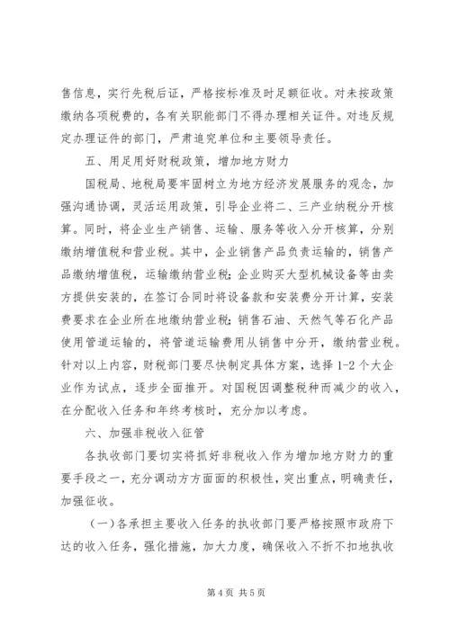 优化财政收入结构工作实施意见 (2).docx