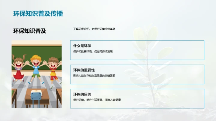 绿色生活实践者