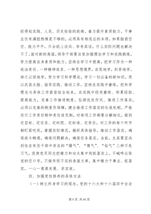 强化党性观念弘扬优良传统.docx