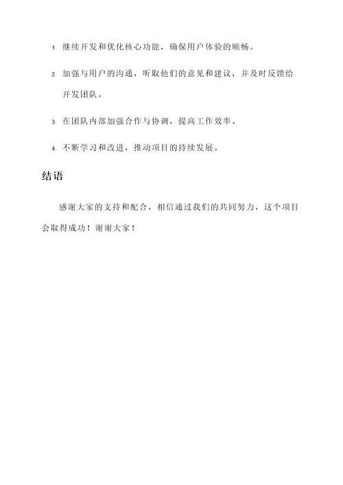 领导分包重点项目情况汇报