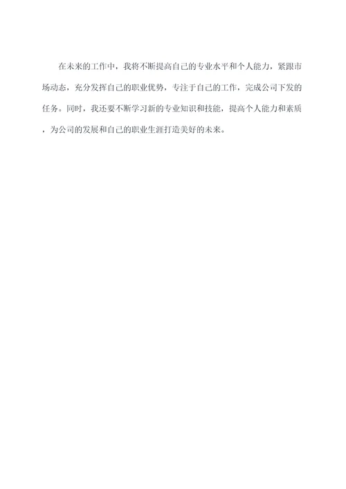 服装跟单员的年终个人总结