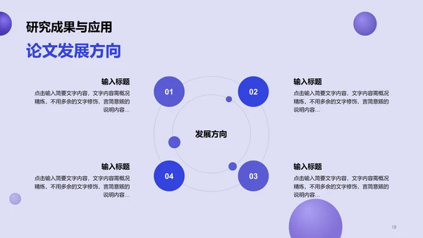 紫色简约扁平通用毕业答辩PPT