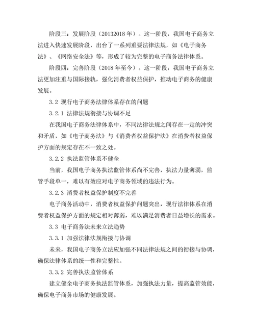 电子商务法的立法历程与展望