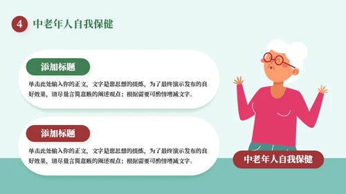 保健医学健康教育知识普及讲座通用PPT模板