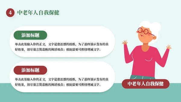 保健医学健康教育知识普及讲座通用PPT模板