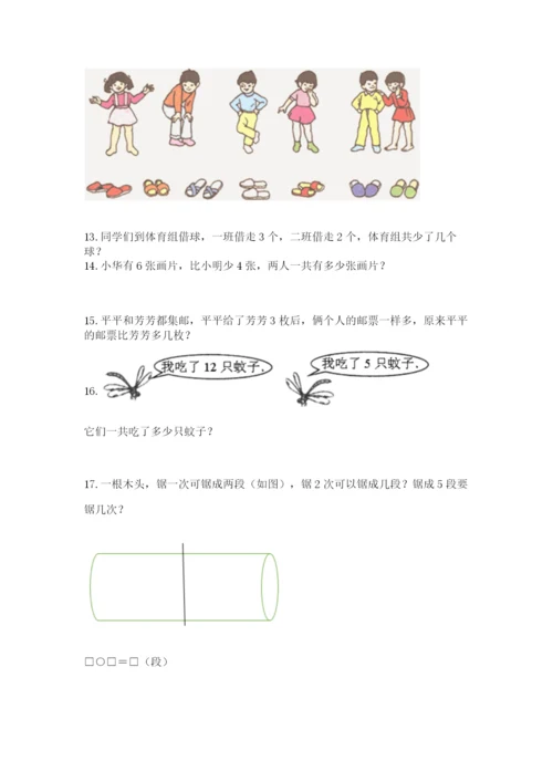 小学一年级上册数学解决问题50道答案下载.docx