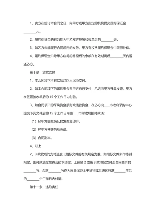 政府采购合同协议