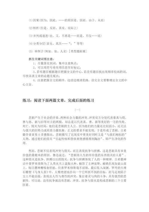 高考论述类文本阅读答题技巧.docx