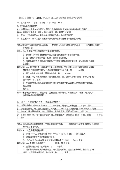 浙江省温州市2015年高三第二次适应性测试化学试题(解析版)教案