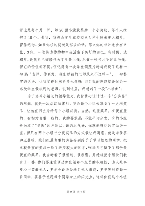 初一年级大会发言稿 (3).docx