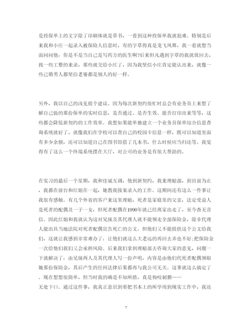 精编保险公司实习报告范文.docx