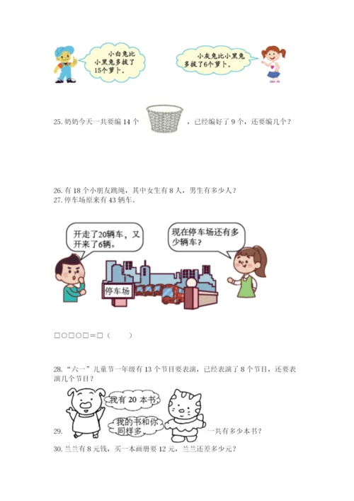 一年级下册数学解决问题60道（精选题）word版.docx