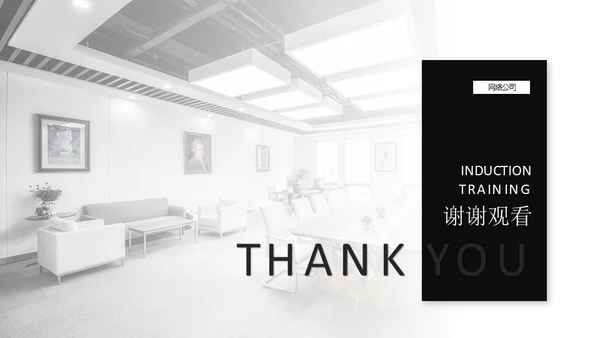 简约新员工入职培训通用PPT模板