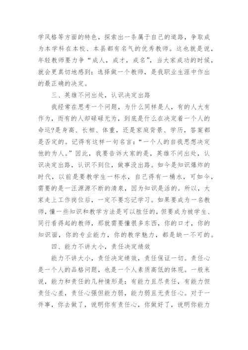 新入职老师代表发言稿.docx