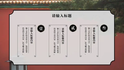 红色故宫中国风三项PPT单页