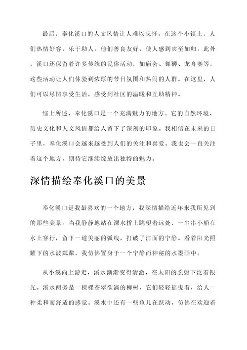 近年写奉化溪口的感言