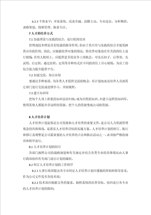 11.技术人才培养制度