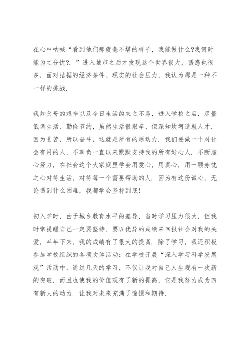 爱心人士捐赠助学金讲话演讲稿.docx