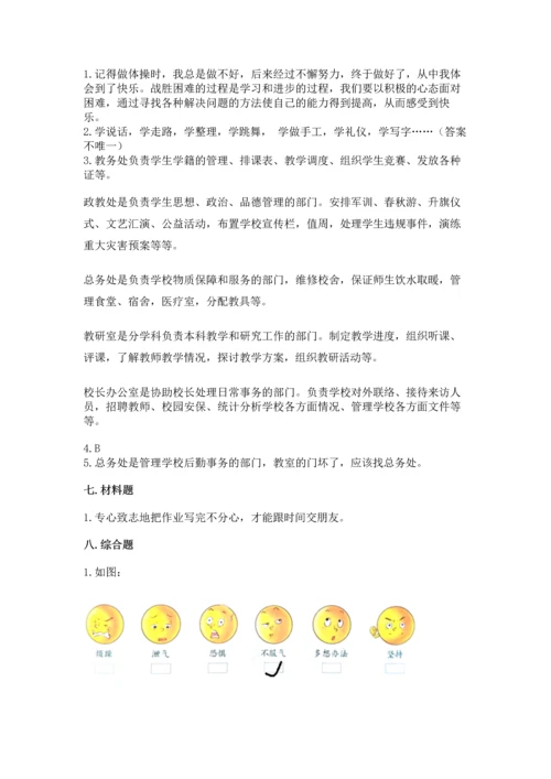 部编版三年级上册道德与法治期中测试卷附完整答案（有一套）.docx