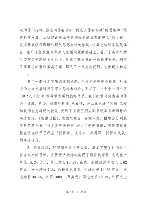 县委书记胡宁在县委十二届八次全体(扩大)会议上的讲话.docx