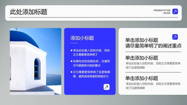 蓝色商务个人竞聘通用PPT演示模板