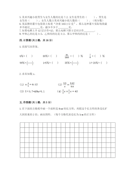 北师大版小学数学六年级下册期末检测试题附完整答案（精选题）.docx