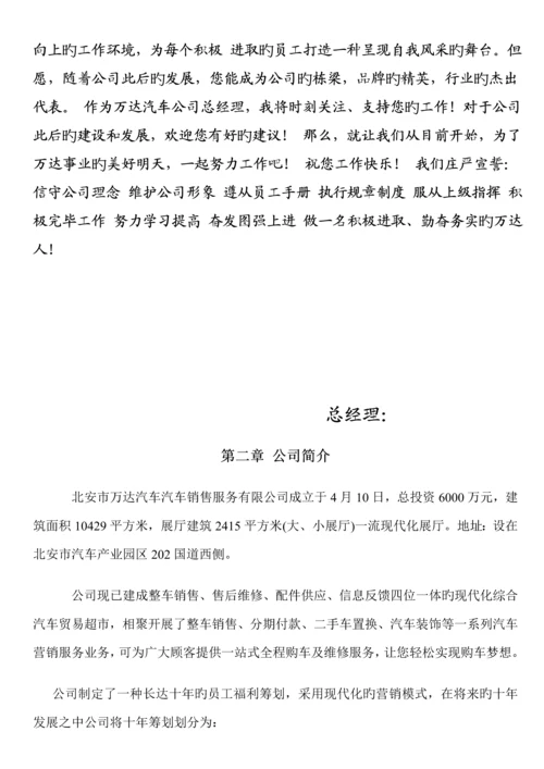 最新版汽车销售服务有限公司员工标准手册.docx