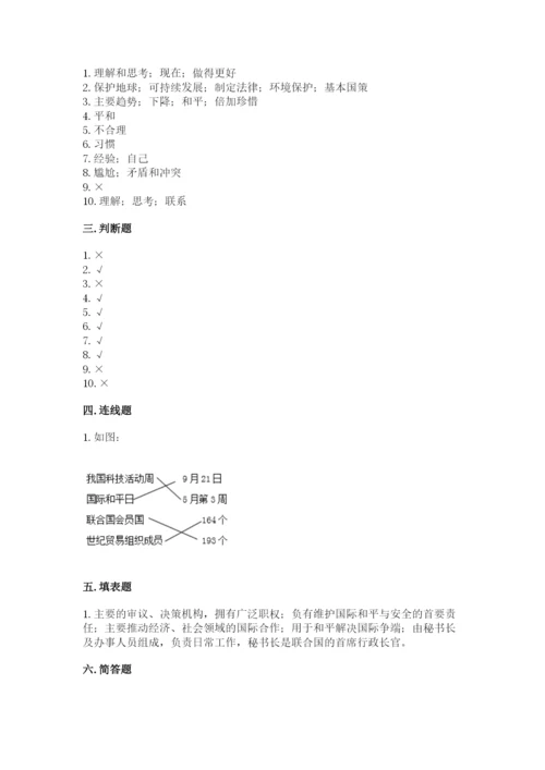 部编版六年级下册道德与法治期末测试卷及完整答案1套.docx