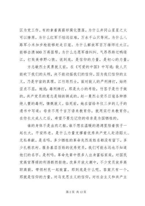 第二批“不忘初心、牢记使命”主题教育专题党课二.docx