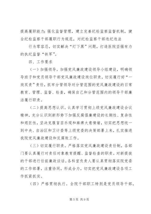 篇一：党风廉政教育学习计划表.docx