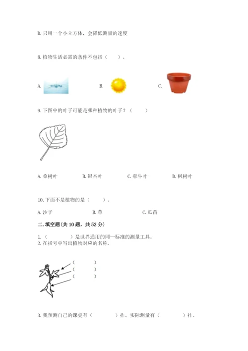 教科版一年级上册科学期末测试卷附参考答案【综合卷】.docx