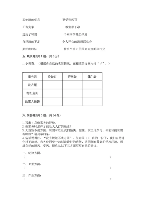 部编版道德与法治四年级上册期中测试卷【重点】.docx