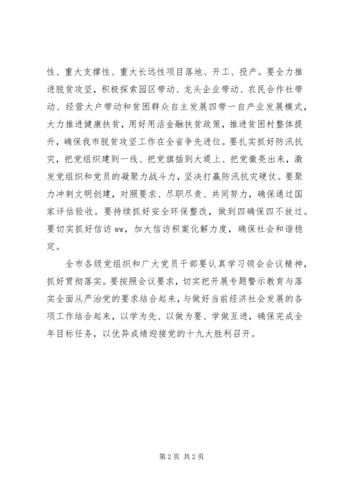 全市“两学一做”常态化制度化暨“讲重作”专题警示教育推进会致辞稿.docx