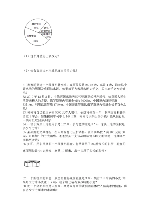 六年级小升初数学应用题50道附参考答案（能力提升）.docx