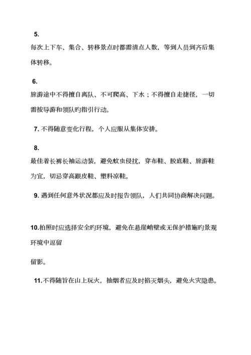 公司旅游专题策划专题方案.docx